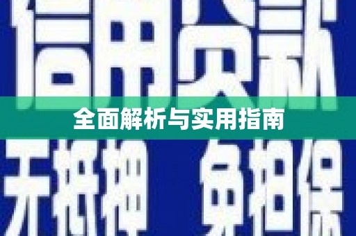 花坛全面解析与实用指南
