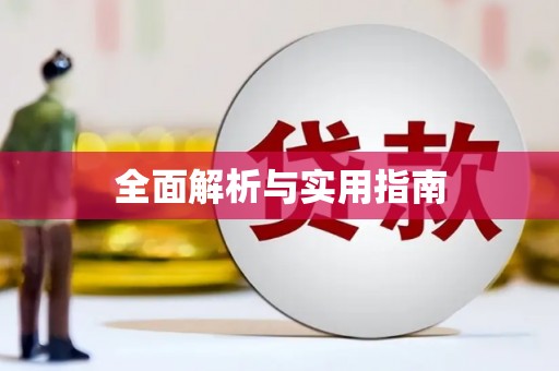 吉州全面解析与实用指南