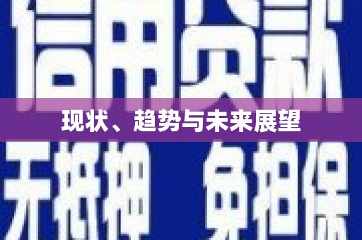 岳塘现状、趋势与未来展望