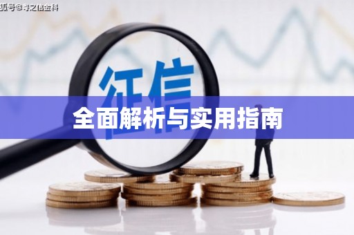 蓝山全面解析与实用指南