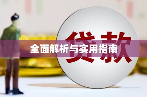 双溪全面解析与实用指南